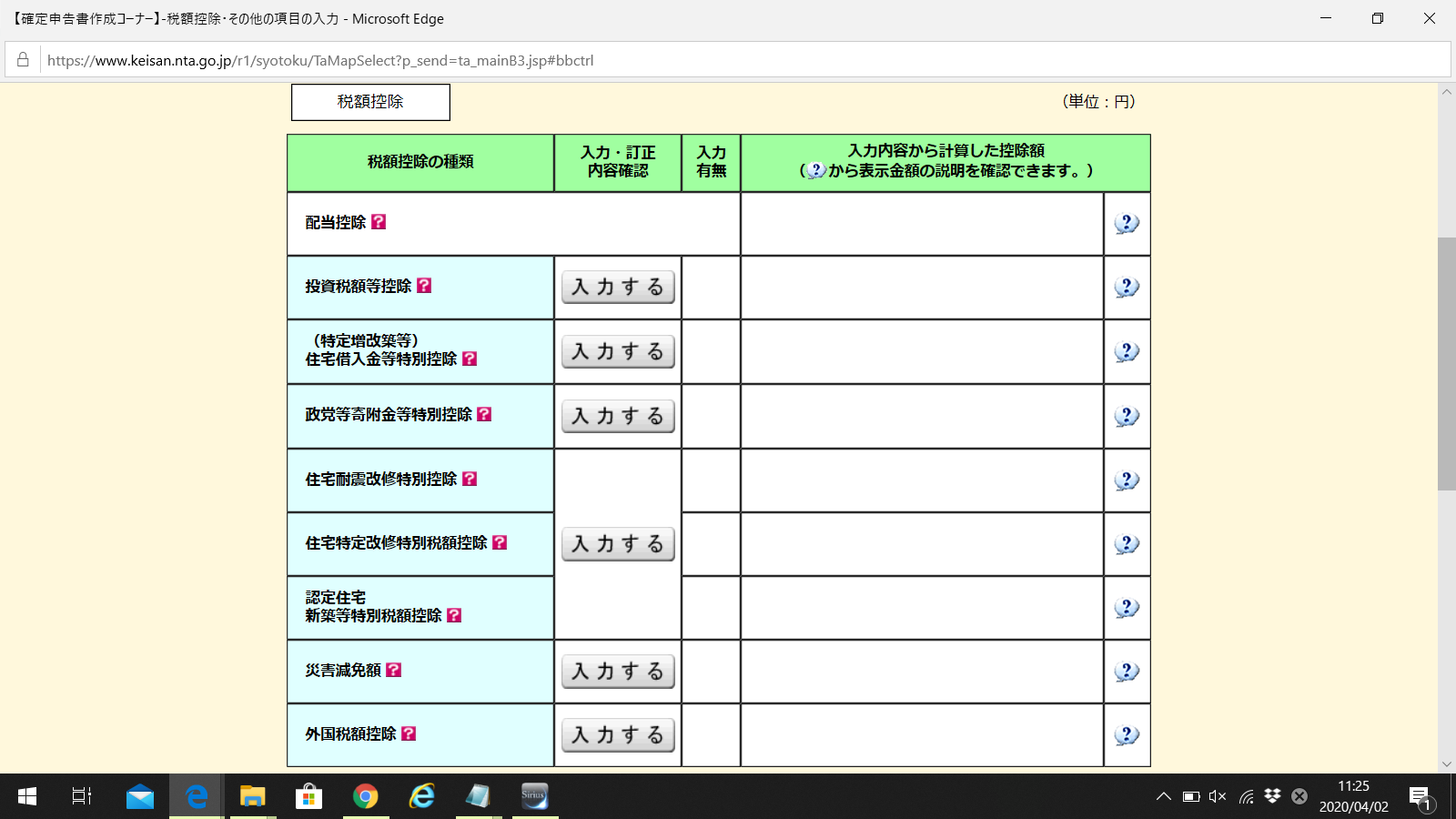 海外FXの税金と確定申告